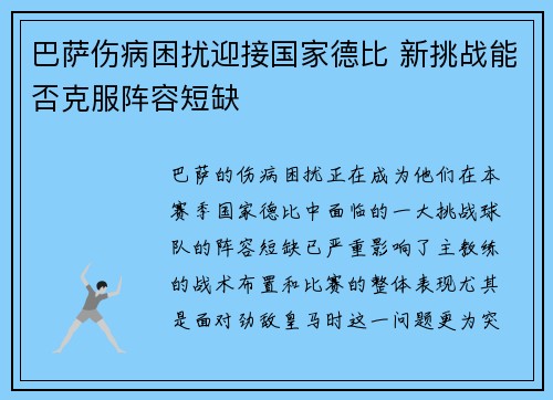 巴萨伤病困扰迎接国家德比 新挑战能否克服阵容短缺