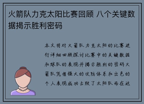 火箭队力克太阳比赛回顾 八个关键数据揭示胜利密码