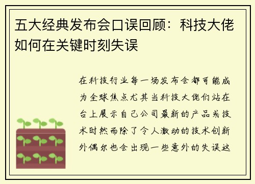 五大经典发布会口误回顾：科技大佬如何在关键时刻失误
