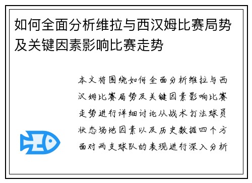 如何全面分析维拉与西汉姆比赛局势及关键因素影响比赛走势