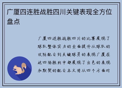 广厦四连胜战胜四川关键表现全方位盘点