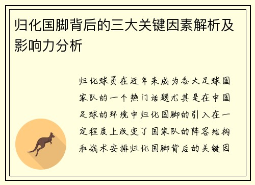归化国脚背后的三大关键因素解析及影响力分析