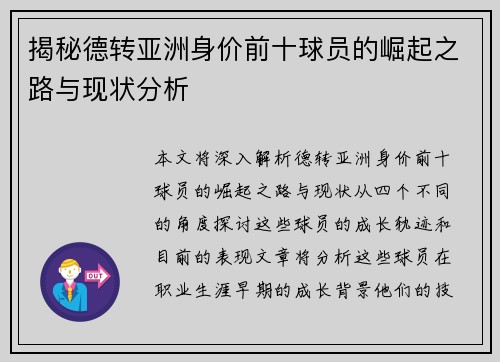 揭秘德转亚洲身价前十球员的崛起之路与现状分析