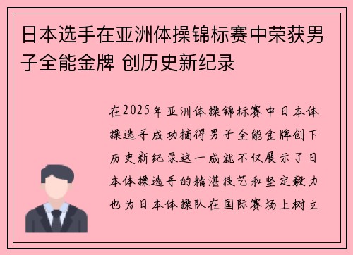 日本选手在亚洲体操锦标赛中荣获男子全能金牌 创历史新纪录